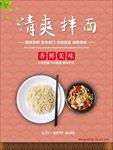 美食海报