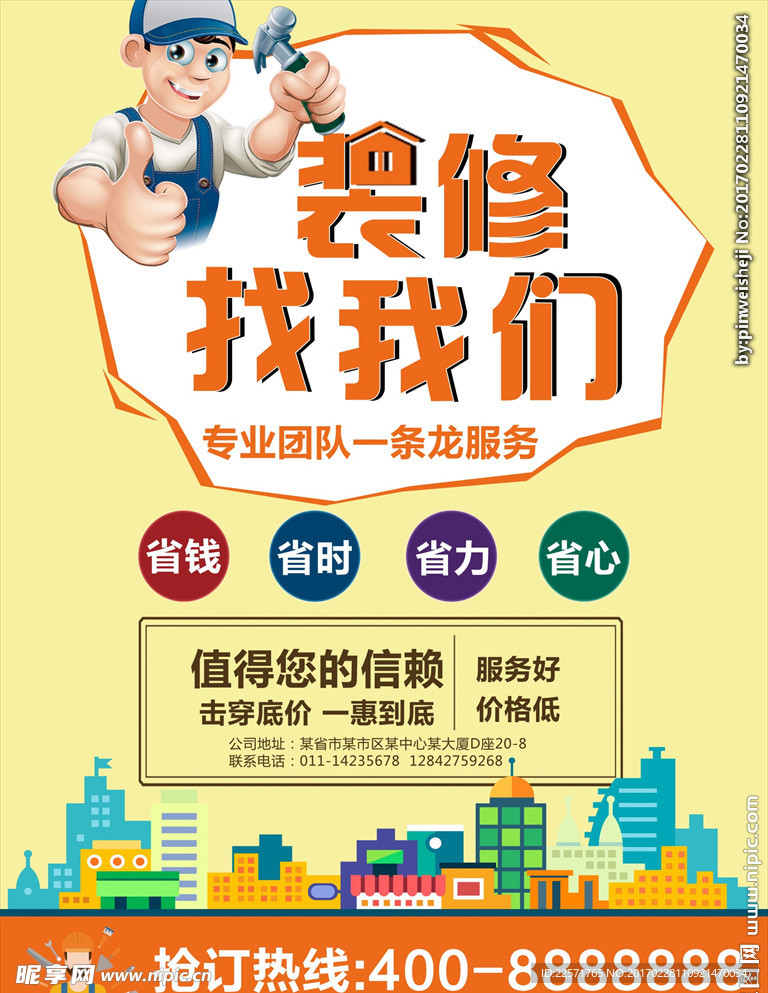 装修海报