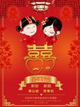 婚礼海报