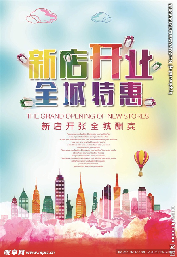 开业海报