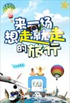 旅游免费