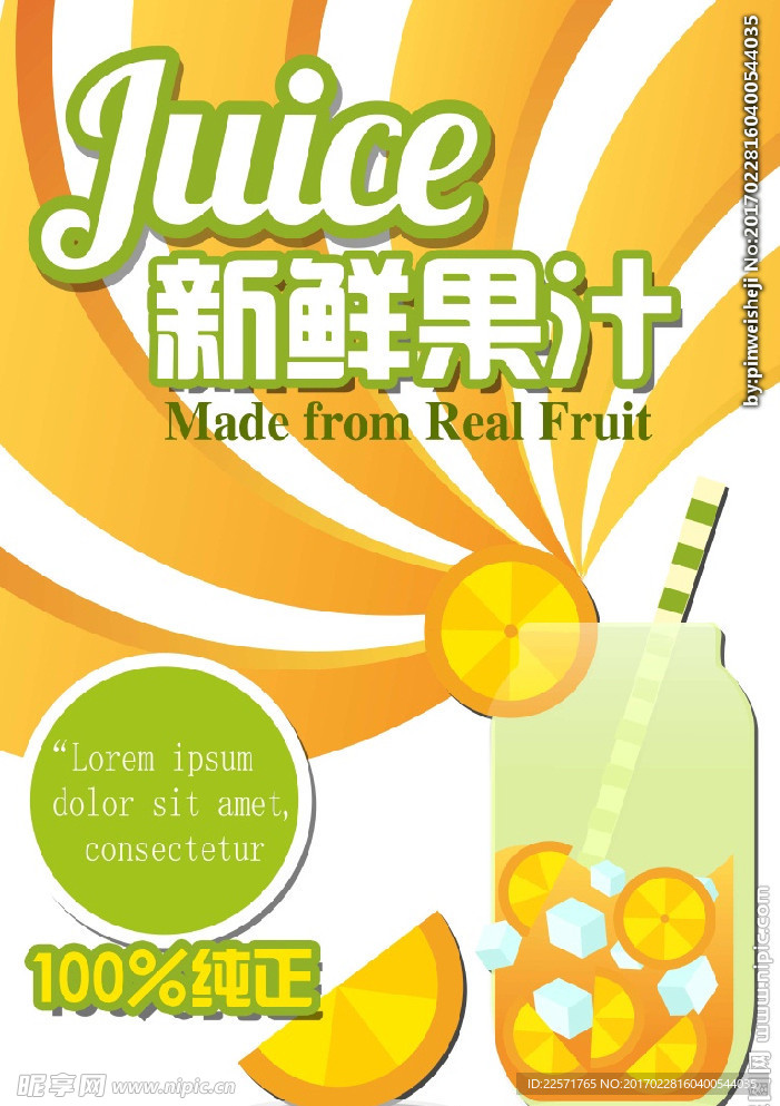 果汁
