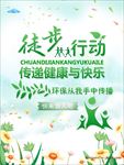 环保海报