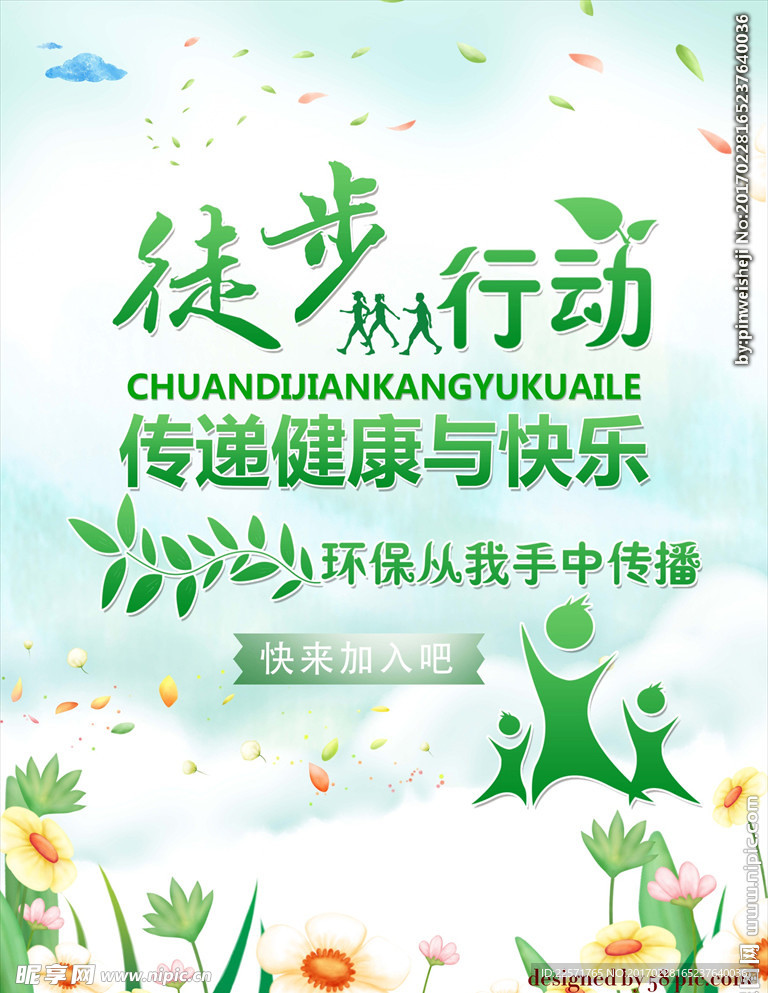 环保海报