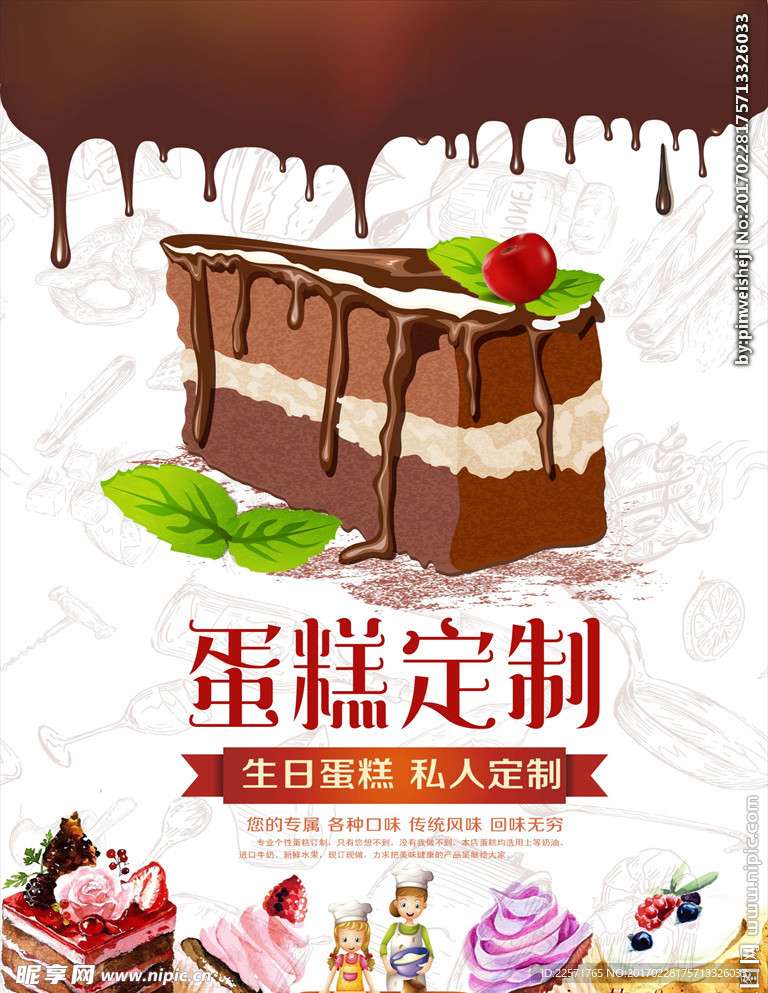 蛋糕定制