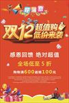 双12海报