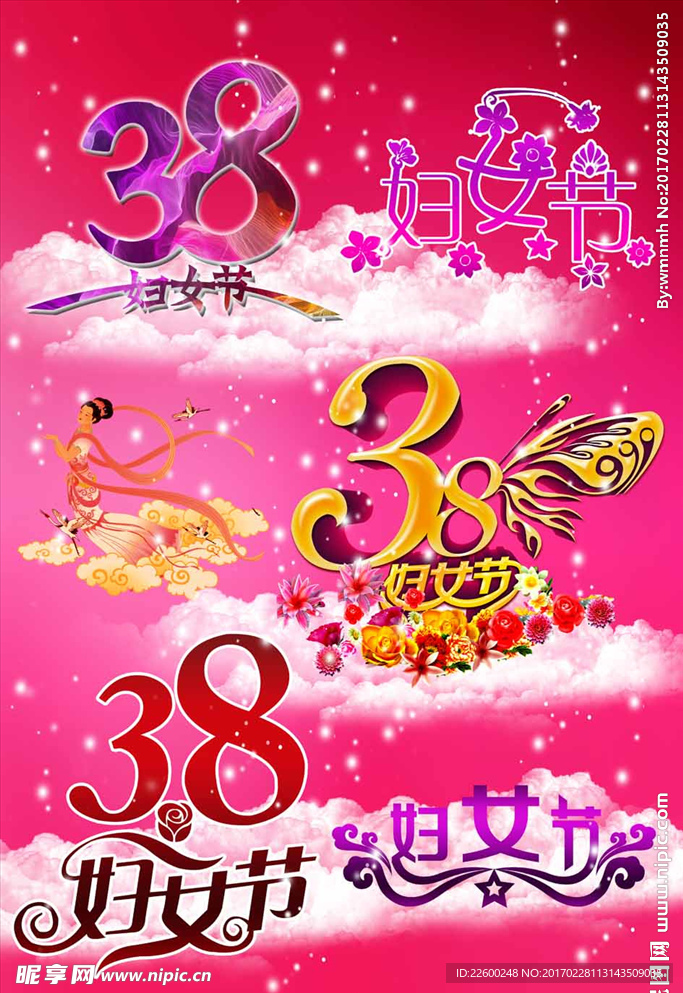 妇女节艺术字