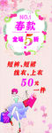 春装全场5折