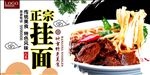 挂面