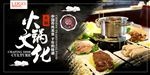 火锅
