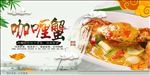 咖喱蟹