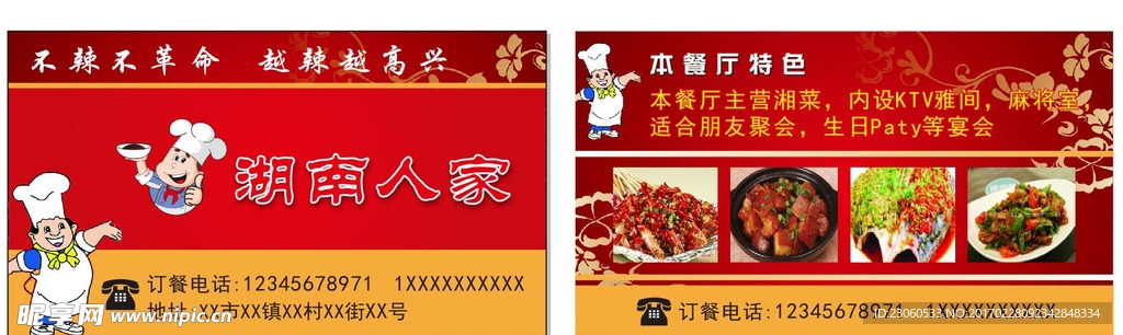 湖南人家外卖卡