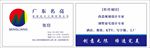 广东明亮装修设计名片