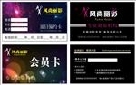 风尚丽颖会员卡