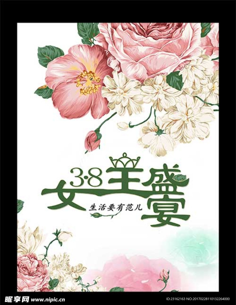 三八节 妇女节 海报 花纹