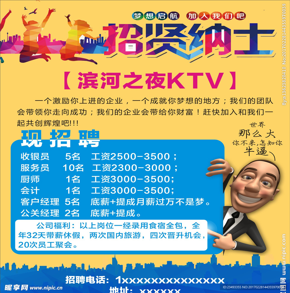 招聘