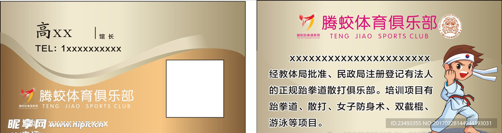 跆拳道名片