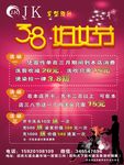 38妇女节美发海报