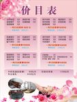 美容价目表