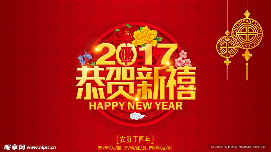 2017新年贺卡