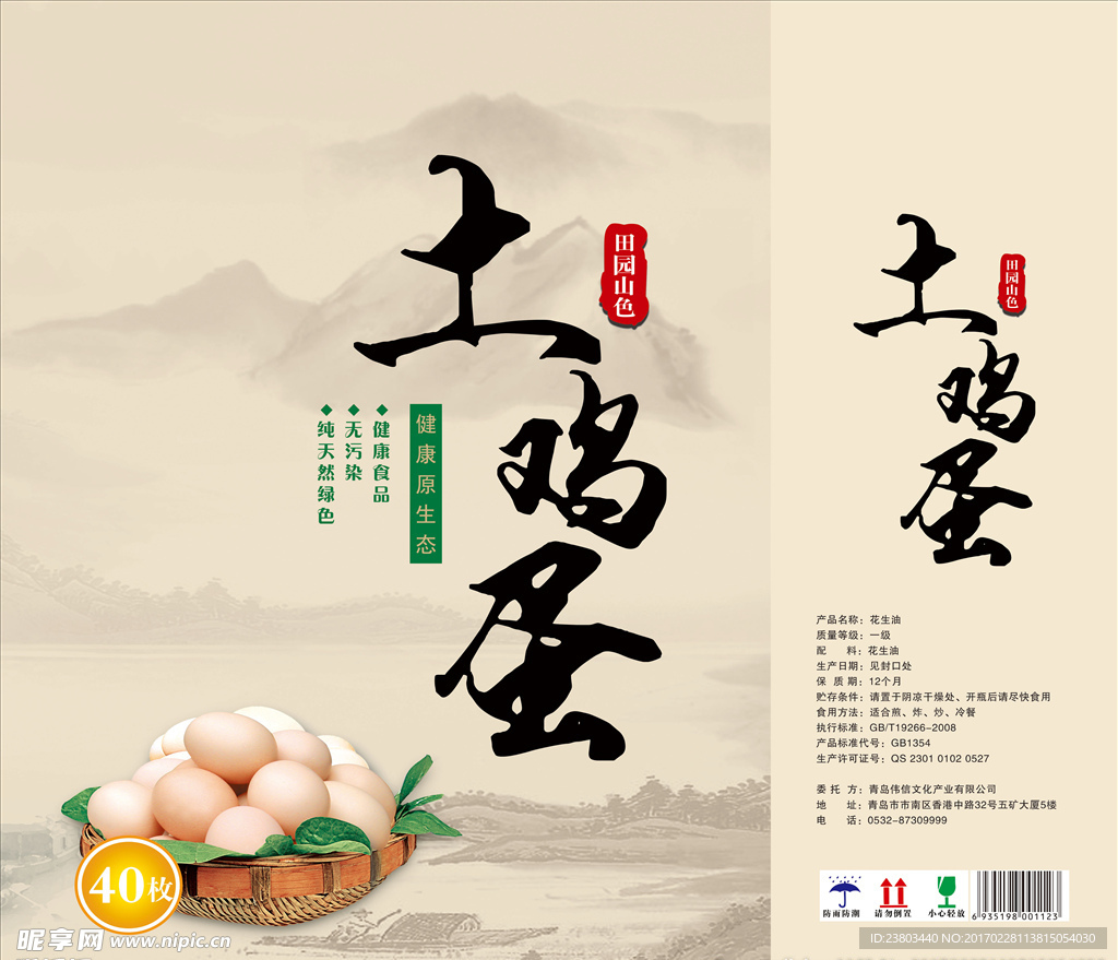 土鸡蛋包装