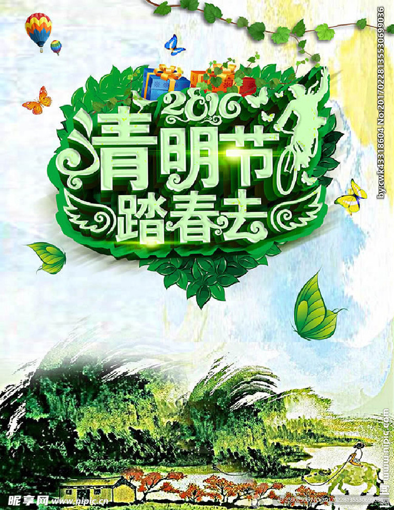 清明节踏青海报