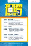 招聘海报