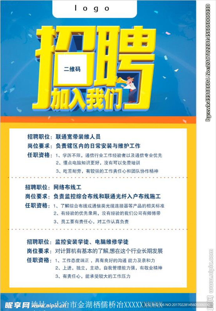 招聘海报