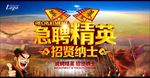 招聘海报