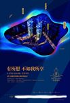 房地产宣传海报