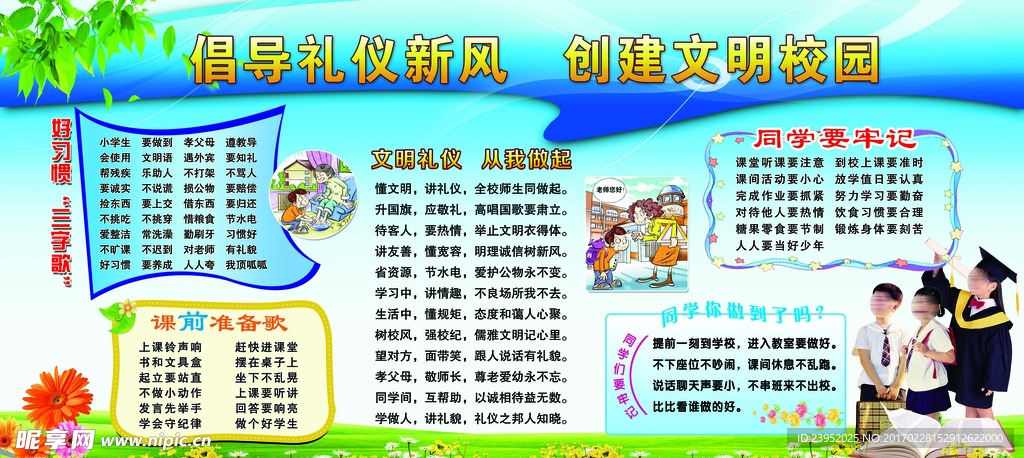 倡导礼仪新风   创建文明校园