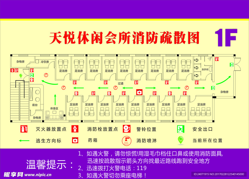 天悦休闲会所消防图