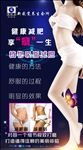 瘦身减肥海报设计