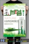 芦荟补水海报