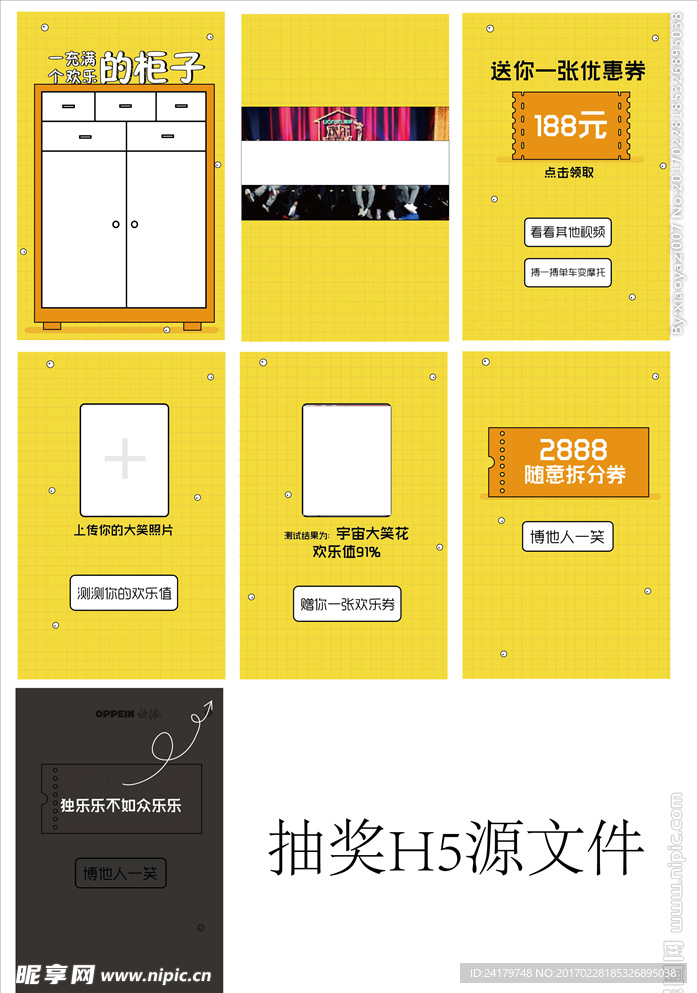 H5设计抽奖分享矢量文件