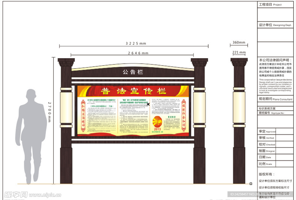 住宅 小区 宣传栏