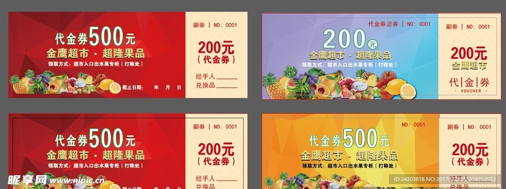 水果代金券