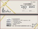代金券