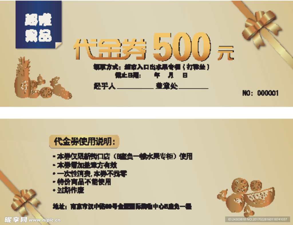 水果代金券