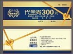 水果代金券 水果奖券 水果券
