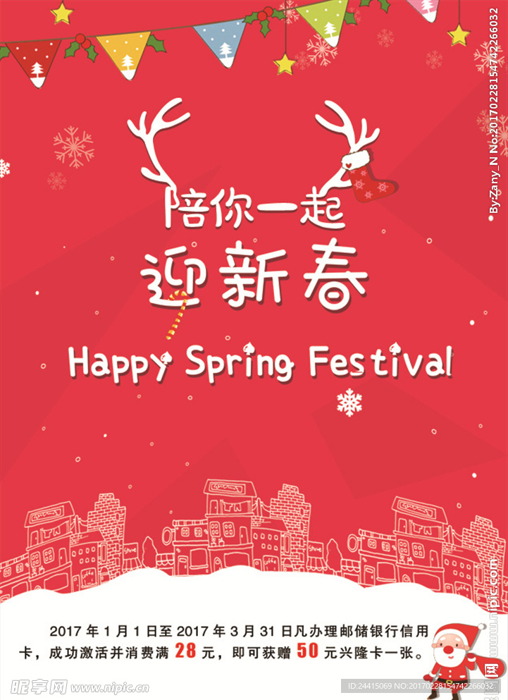 陪你一起迎新春