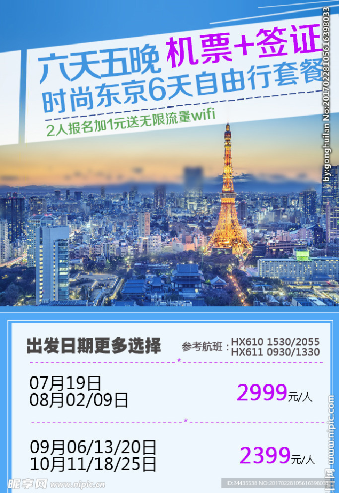 日本自由行旅游海报
