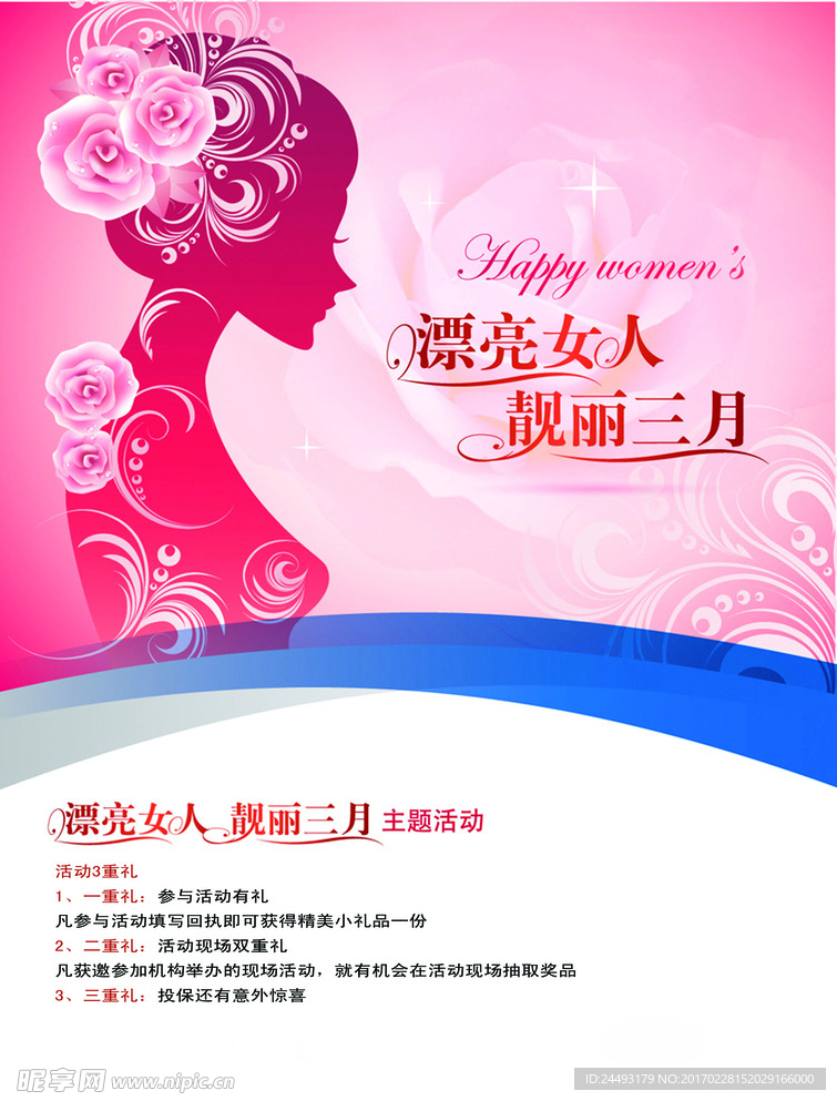 漂亮女人 靓丽三月图片