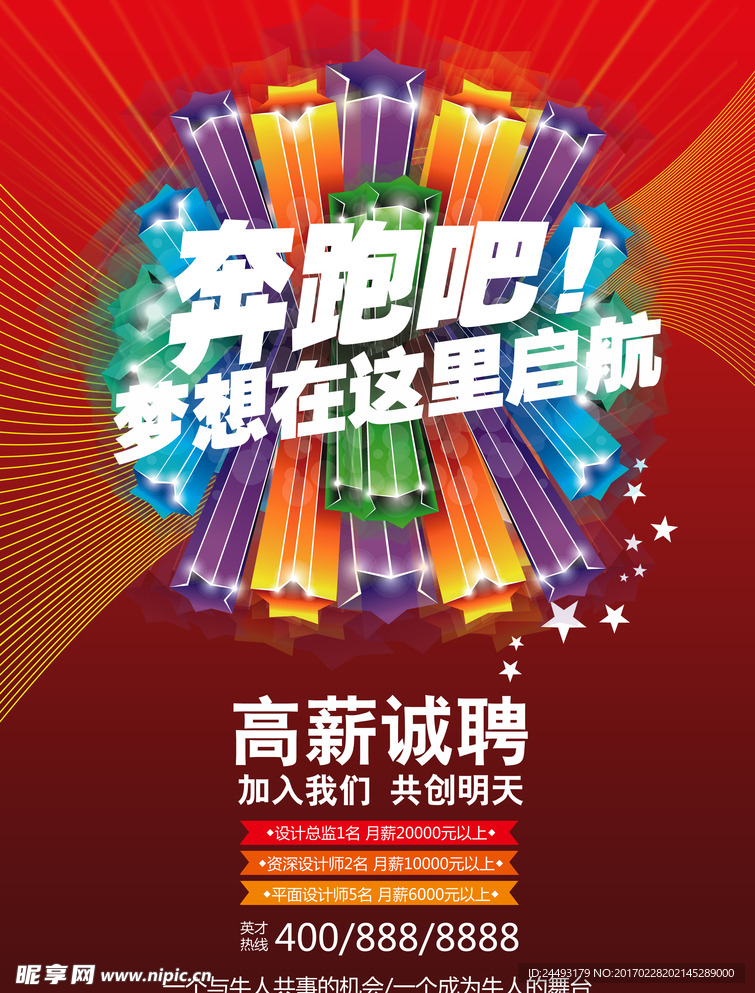 招聘海报广告