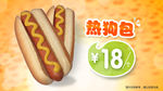 热狗包套餐海报