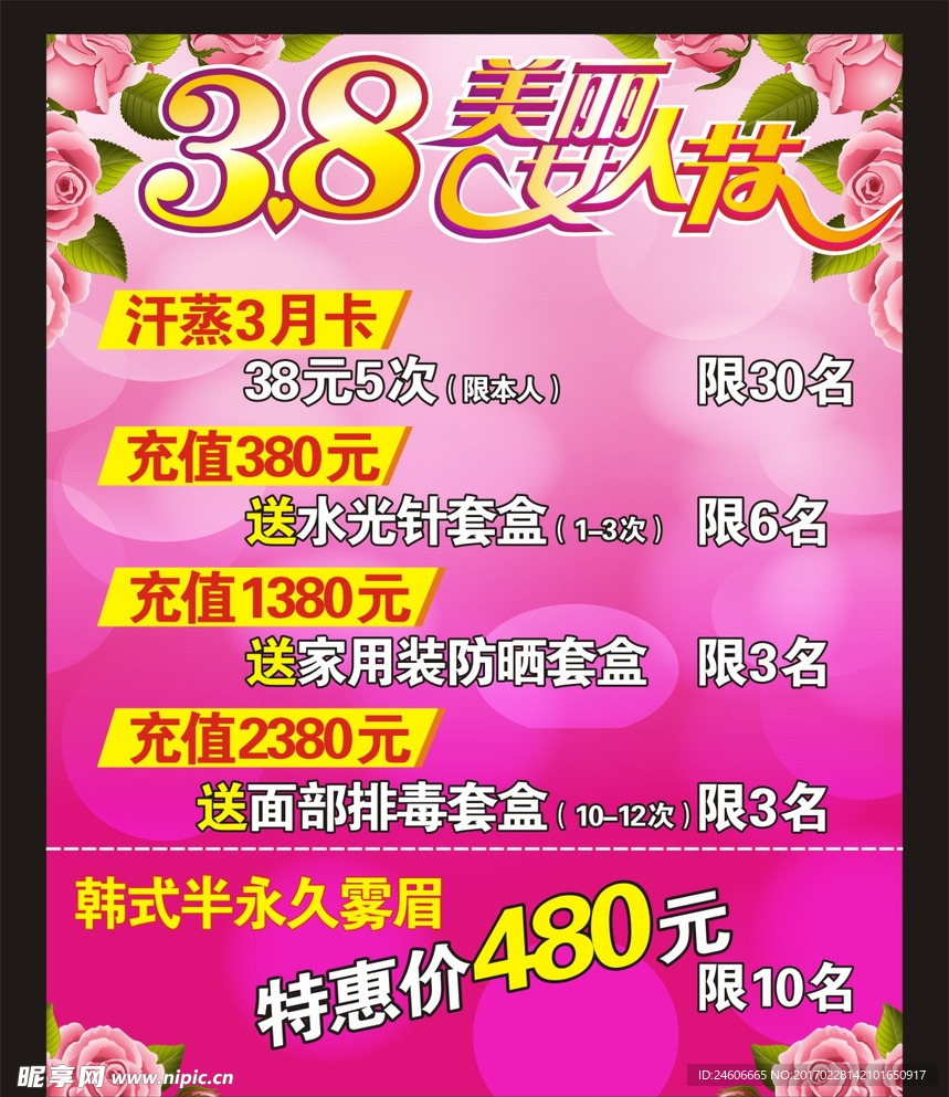 女人节