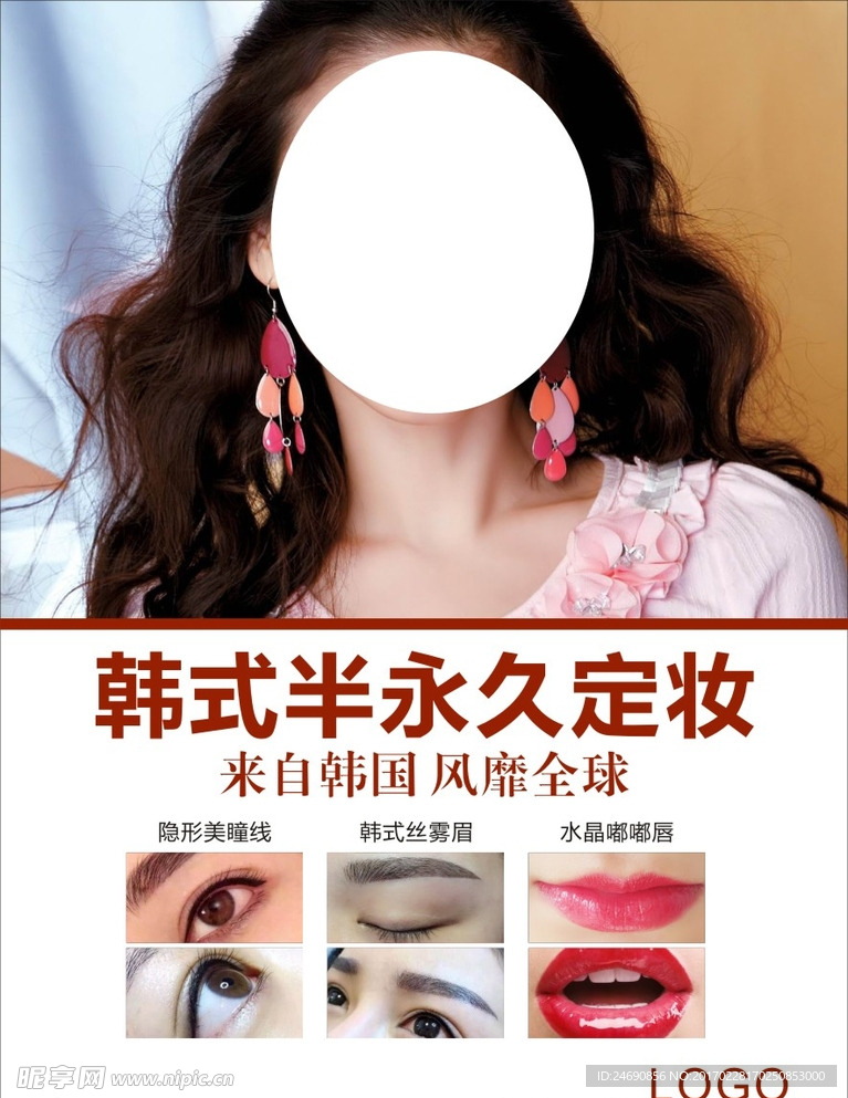 美容整形祛斑半永久宣传海报