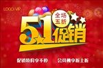 51促销海报