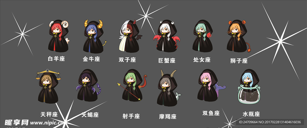 星座卡通