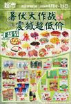 震撼超低价超市单页